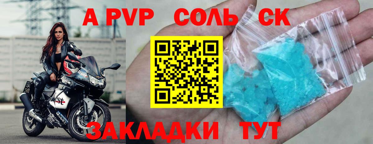 Alfa_PVP кристаллы Краснокамск