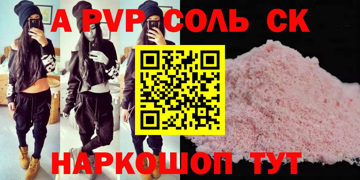 A-PVP СК  Alpha-PVP крисы CK  Вход с VPN  Alpha PVP Crystall  Краснокамск 