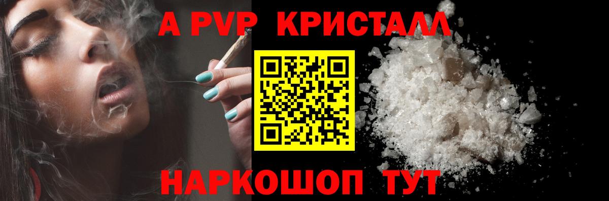 Alfa_PVP VHQ  Краснокамск  APVP кристаллы  Alpha-PVP Соль 