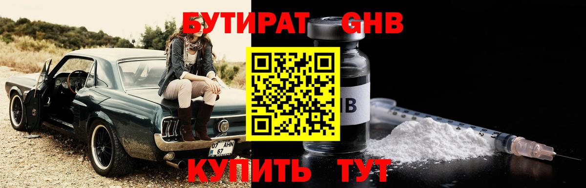 Бутират  Вход с VPN  Краснокамск  Бутират вода 