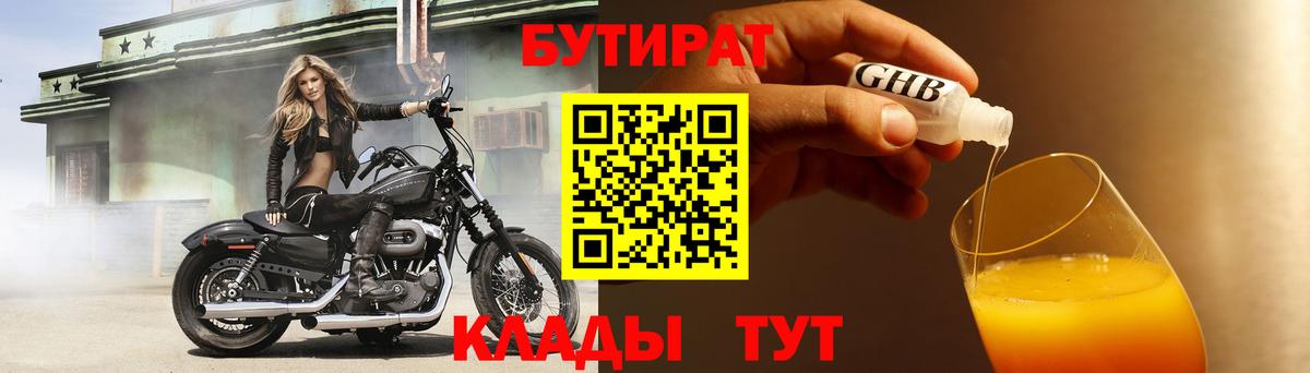 Бутират Butirat Краснокамск