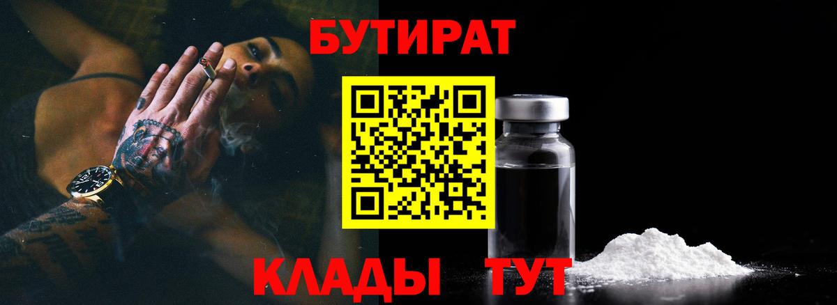 Бутират бутик Краснокамск