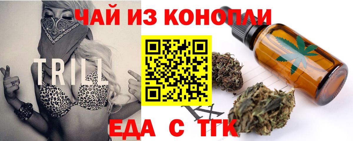 Еда ТГК марихуана  Вход с VPN  Краснокамск 
