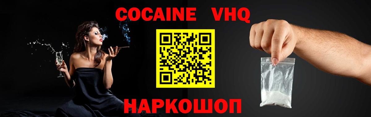 Краснокамск  КОКАИН 97%  Вход с VPN  COCAIN Эквадор 