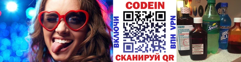 Codein напиток Lean (лин)  Краснокамск 