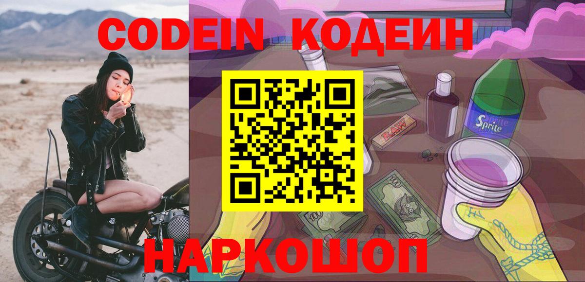 Кодеиновый сироп Lean Purple Drank  Краснокамск 