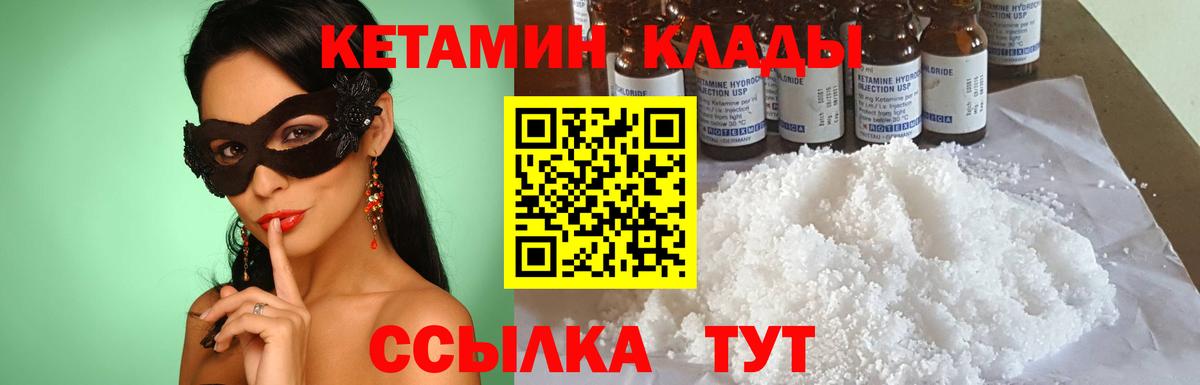 Кетамин VHQ Краснокамск