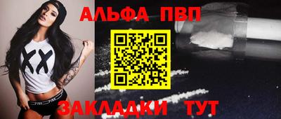 ALPHA-PVP Бийск