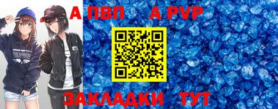 ALPHA-PVP Бийск