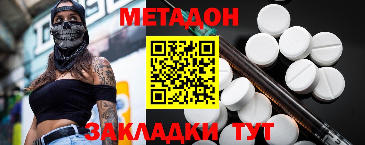 Метадон кристалл  МЕТАДОН methadone  Краснокамск 