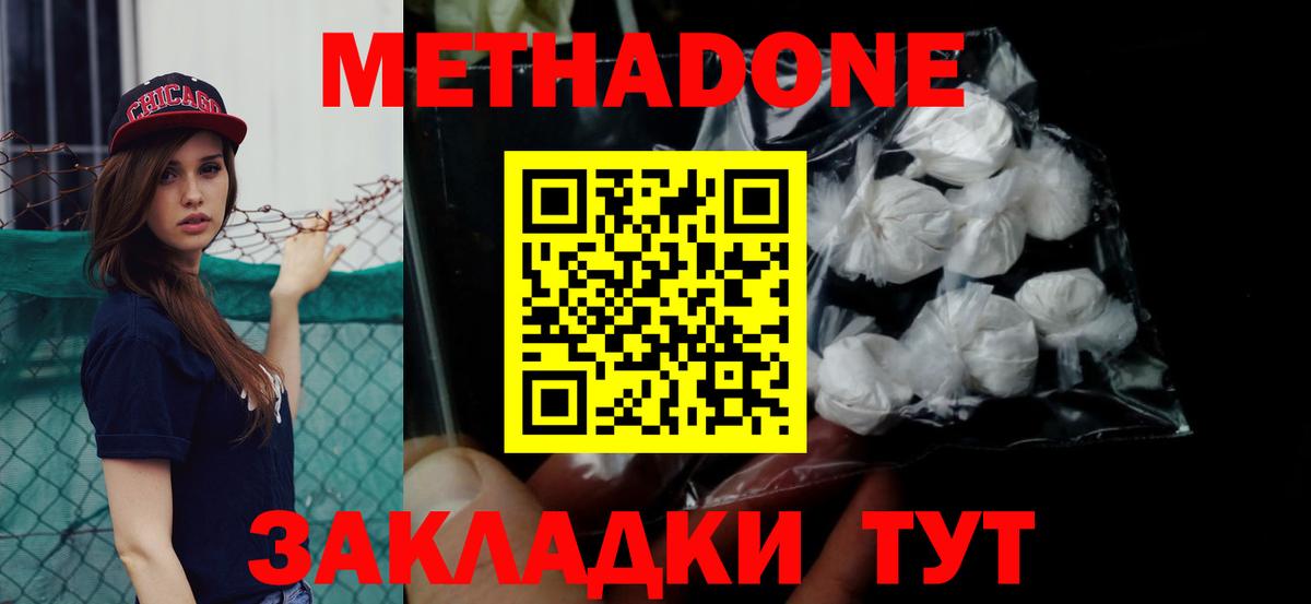 Метадон белоснежный  МЕТАДОН мёд  Вход с VPN  Краснокамск 